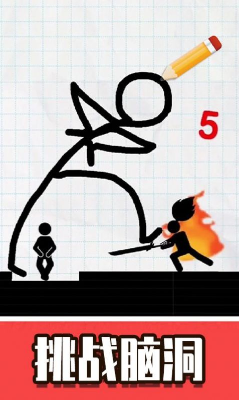 火柴人画线救援截图 火柴人画线救援截图