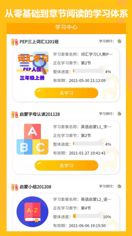 学伴英语截图 学伴英语截图