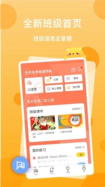 天天乐学英语截图 天天乐学英语截图