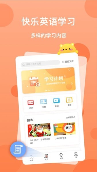 天天乐学英语截图 天天乐学英语截图