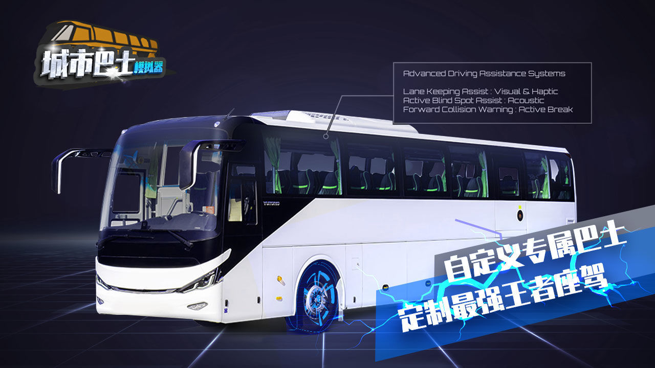 城市巴士模拟器截图 城市巴士模拟器截图