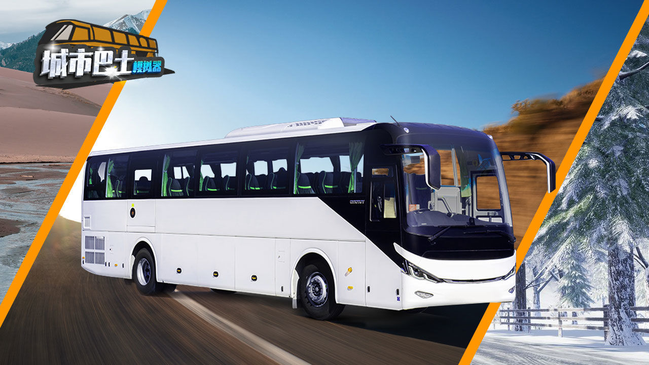 城市巴士模拟器截图 城市巴士模拟器截图