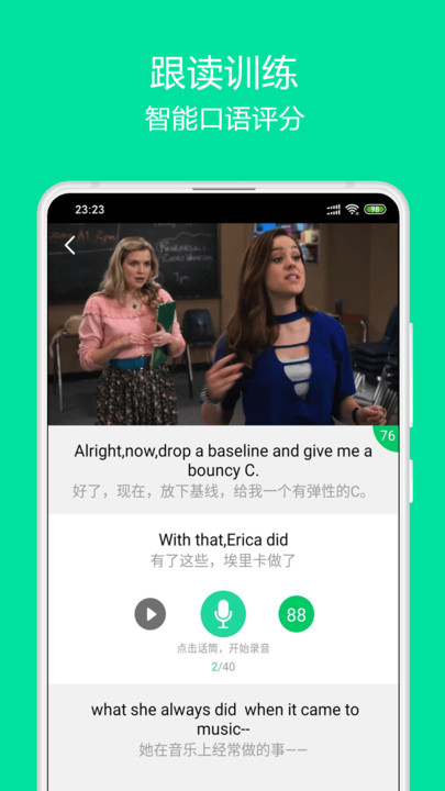神奇英语截图 神奇英语截图