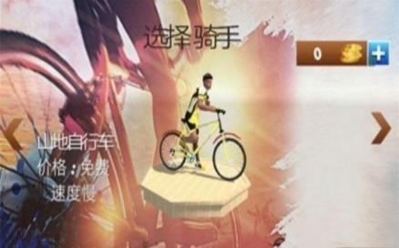 3D自行车越野模拟器截图 3D自行车越野模拟器截图