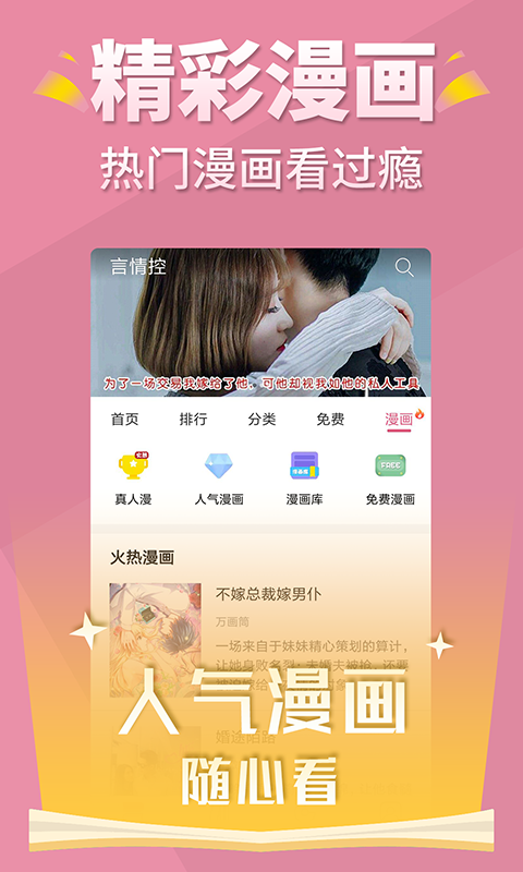 言情控截图 言情控截图