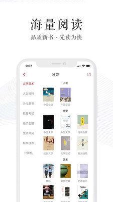 新华读佳截图 新华读佳截图