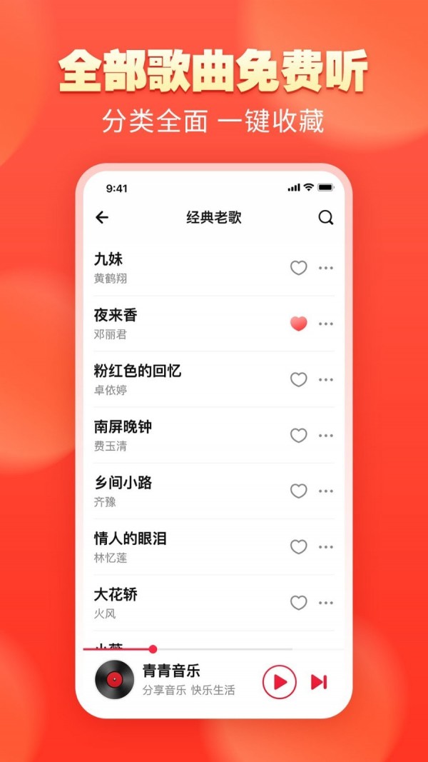 青青音乐截图 青青音乐截图