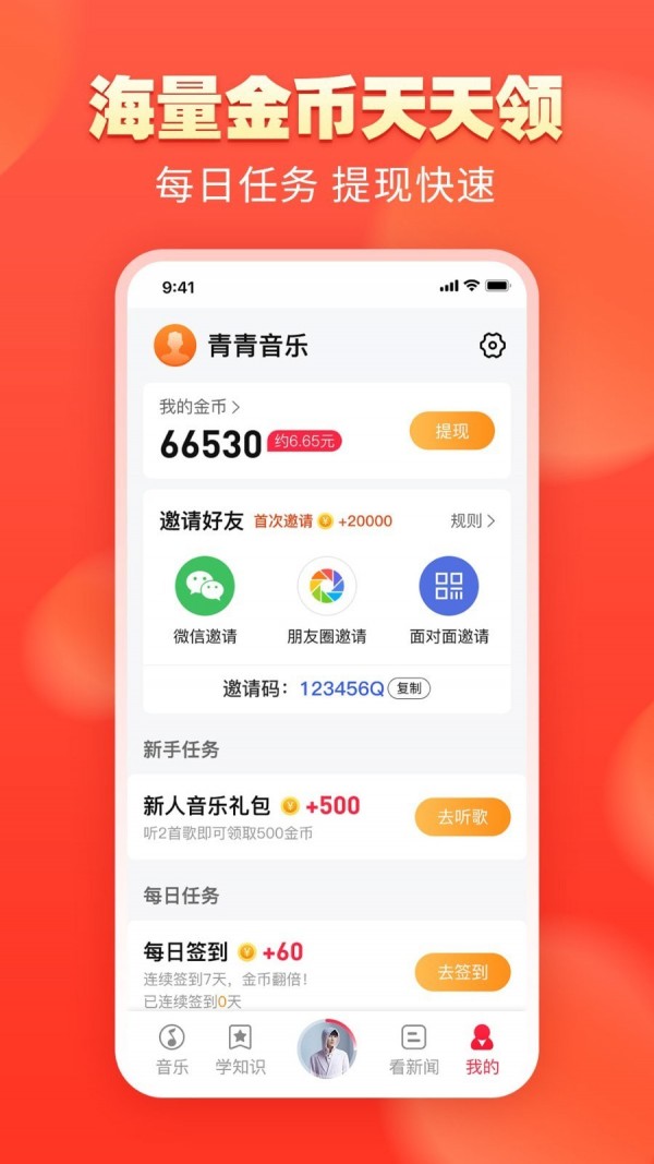 青青音乐截图 青青音乐截图