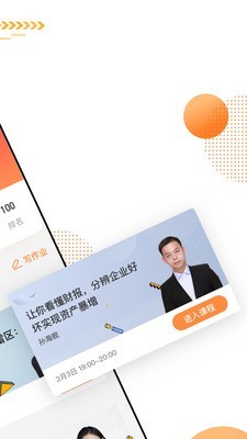 看点课堂截图 看点课堂截图