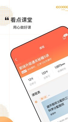 看点课堂截图 看点课堂截图