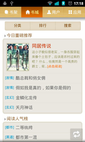 掌上书院截图 掌上书院截图