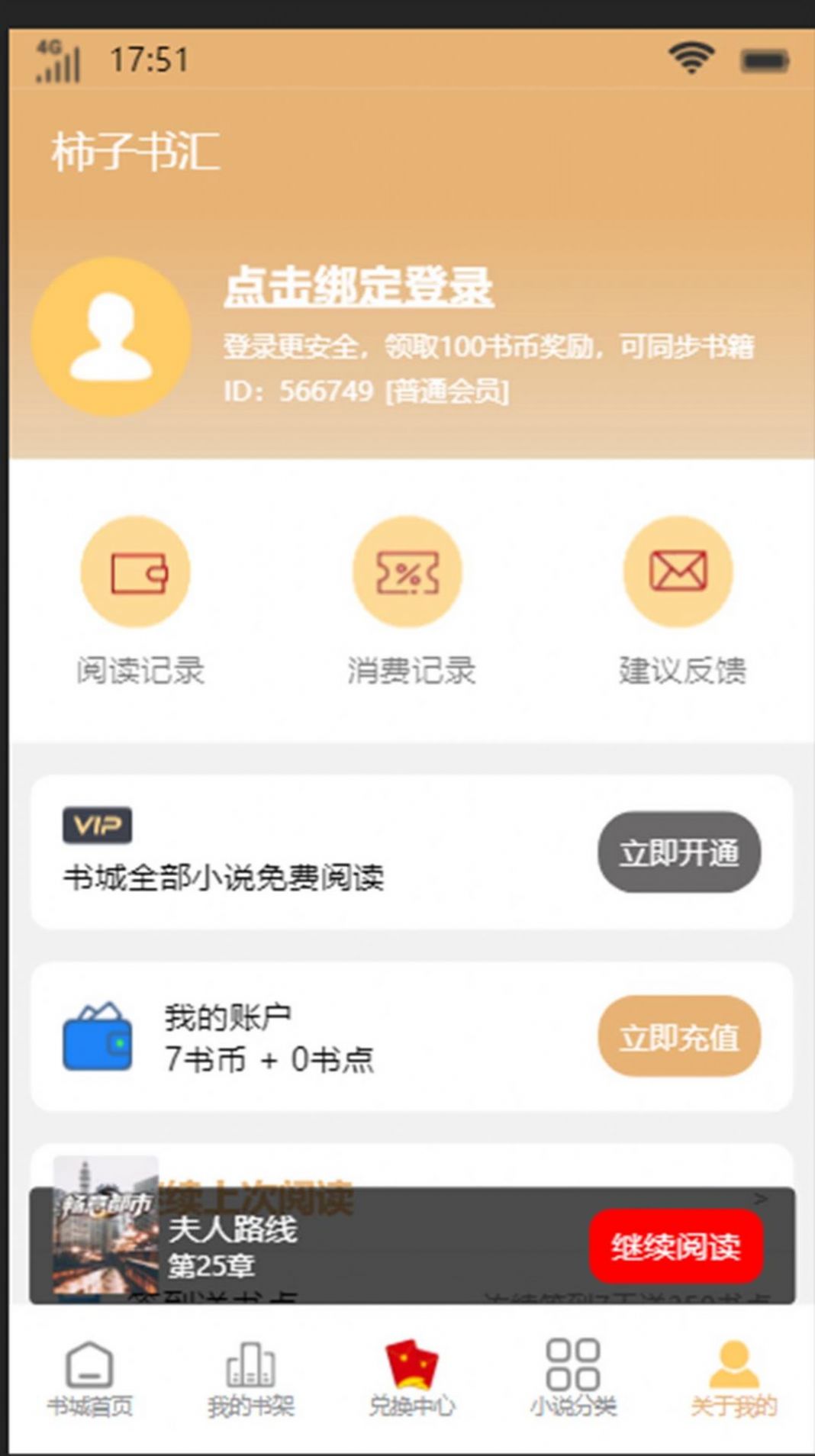 柿子书汇截图 柿子书汇截图