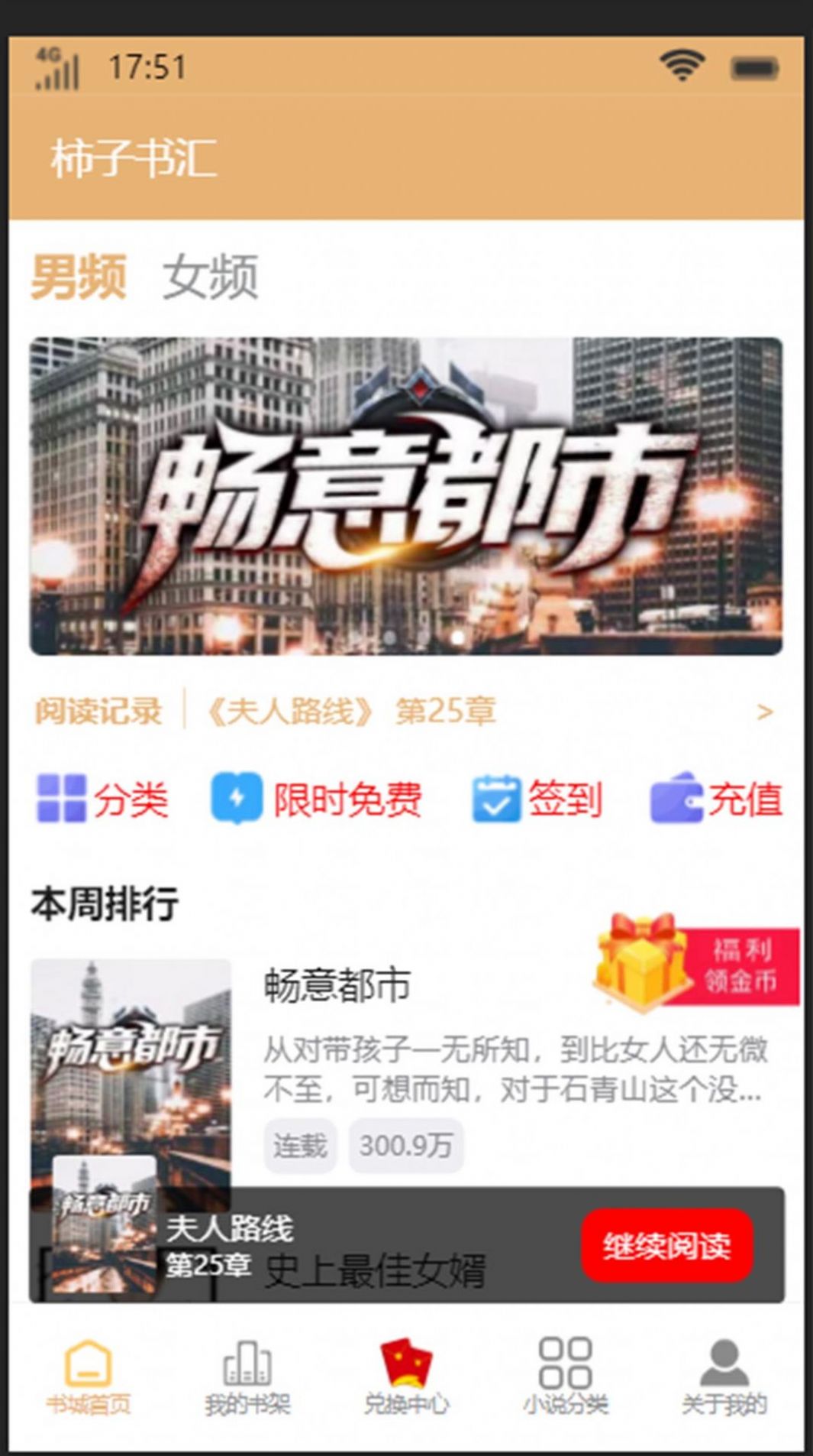 柿子书汇截图 柿子书汇截图