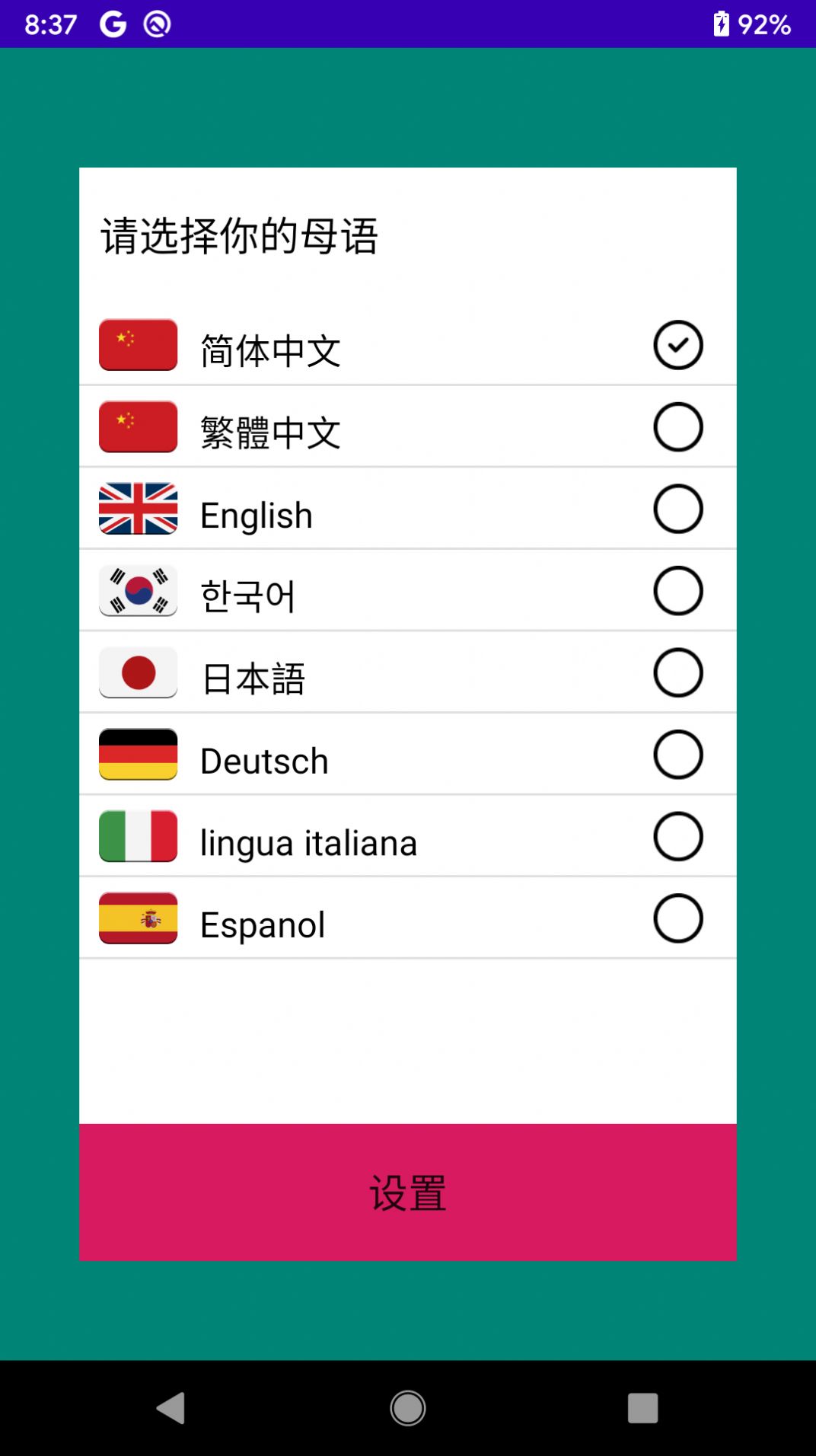 意大利口语辅导截图 意大利口语辅导截图