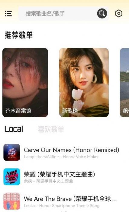 芥末音乐截图 芥末音乐截图