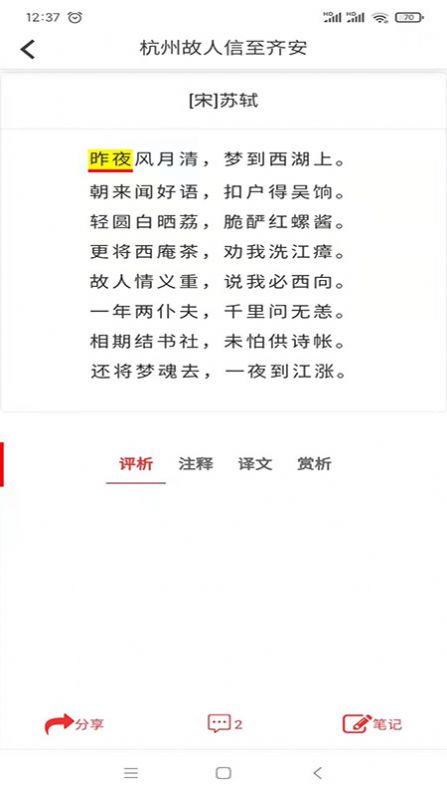 爱在古诗词截图 爱在古诗词截图