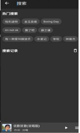 初语音乐截图 初语音乐截图