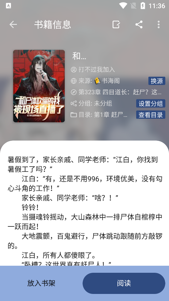 若风阅读截图 若风阅读截图