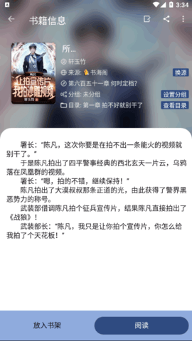 若风阅读截图 若风阅读截图