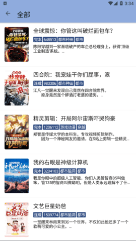 若风阅读截图 若风阅读截图