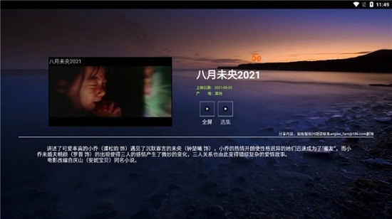 观瞧TV截图 观瞧TV截图