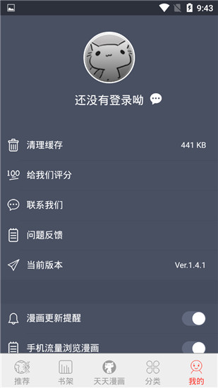 天天漫画截图 天天漫画截图