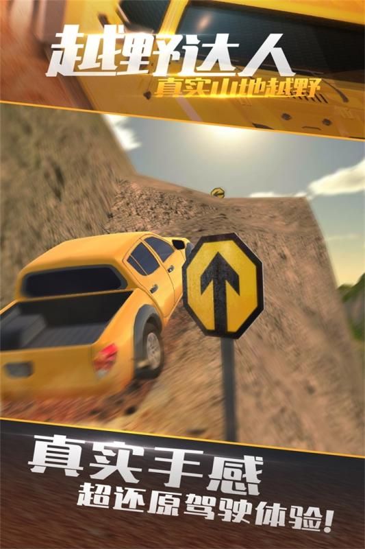 真实山地越野4X4拉力赛截图 真实山地越野4X4拉力赛截图