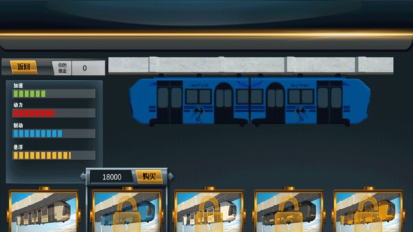 模拟地铁驾驶截图