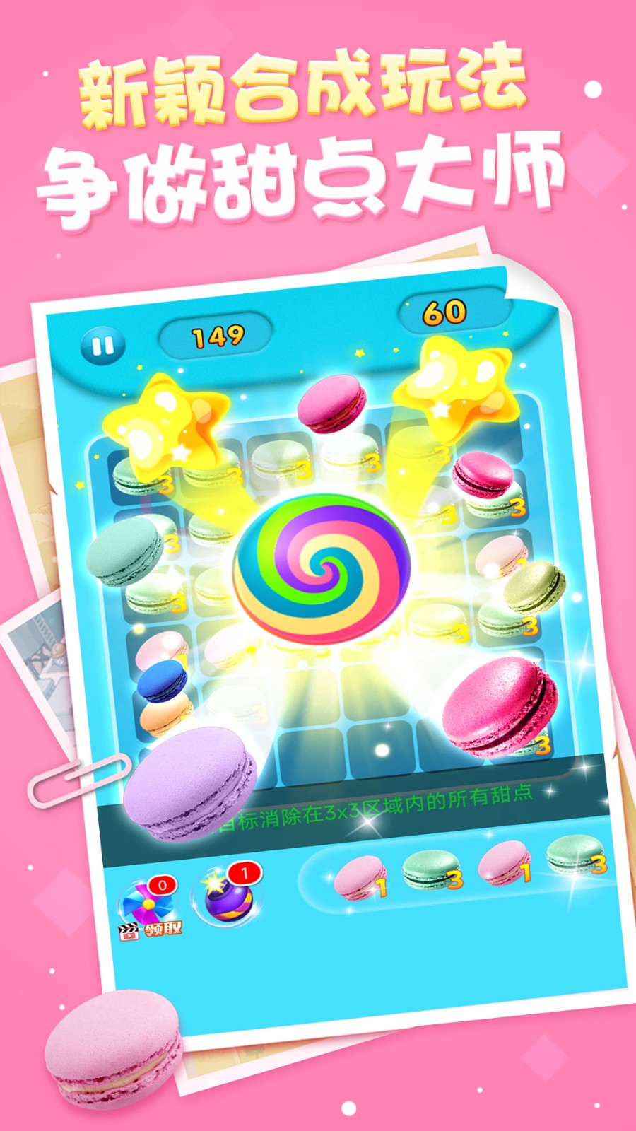 甜点合成工坊截图