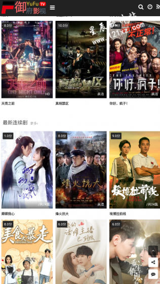 御府影视截图 御府影视截图