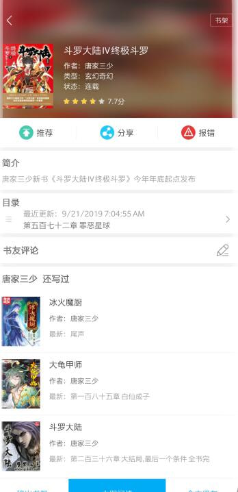 笔友阁截图 笔友阁截图