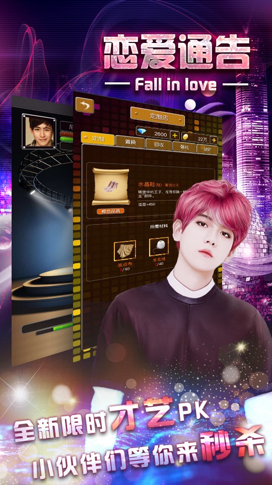 恋爱通告截图 恋爱通告截图