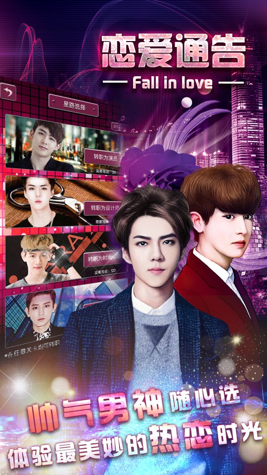 恋爱通告截图 恋爱通告截图