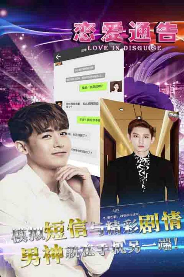 恋爱通告截图 恋爱通告截图