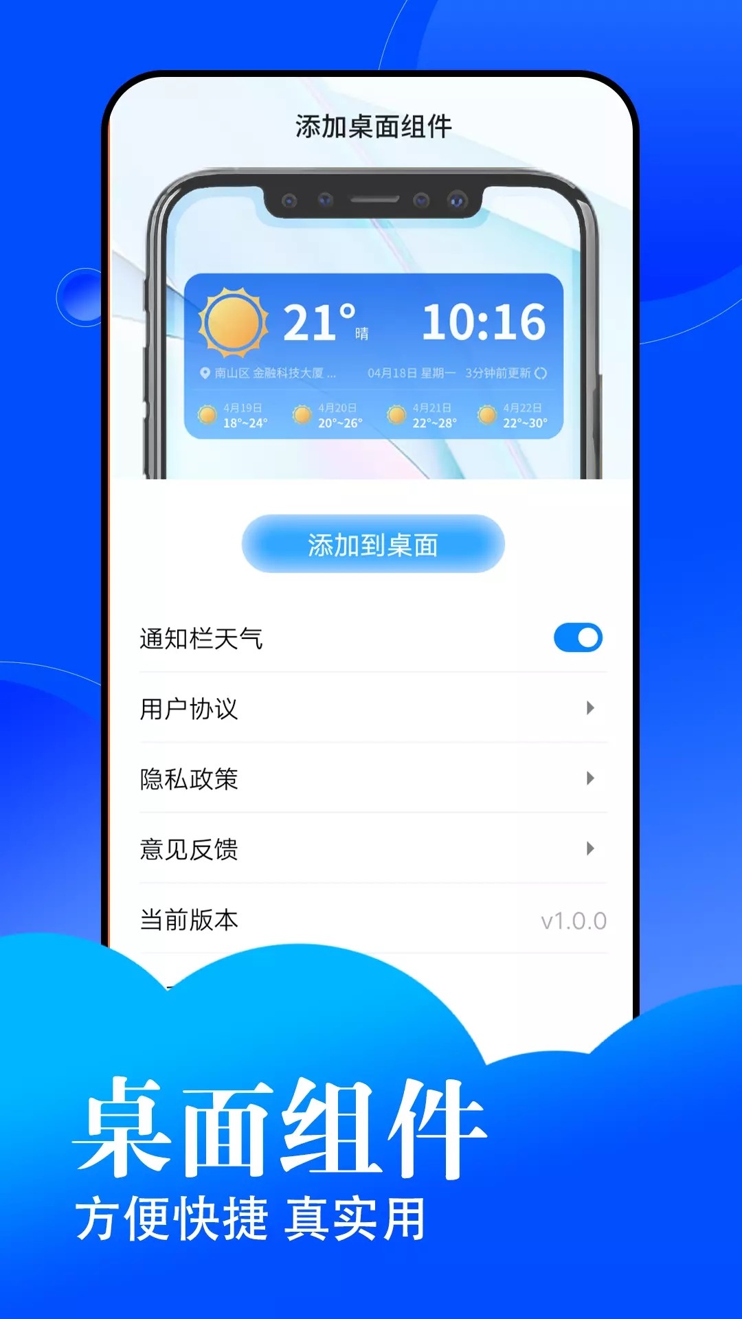 悦悦每日天气截图 悦悦每日天气截图