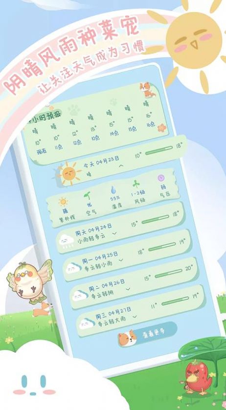 菜宠天气截图 菜宠天气截图