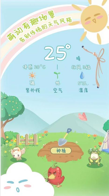 菜宠天气截图 菜宠天气截图