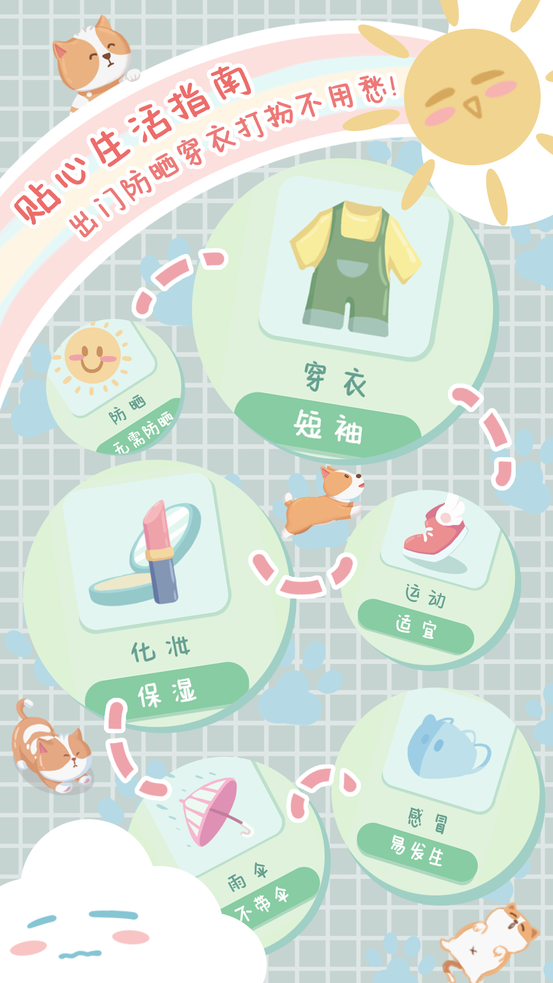 菜宠天气截图 菜宠天气截图