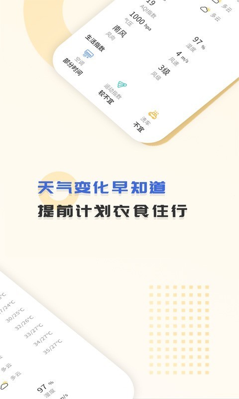 365天气王截图 365天气王截图