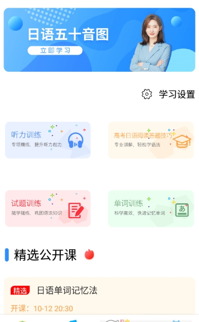 日语今题截图 日语今题截图