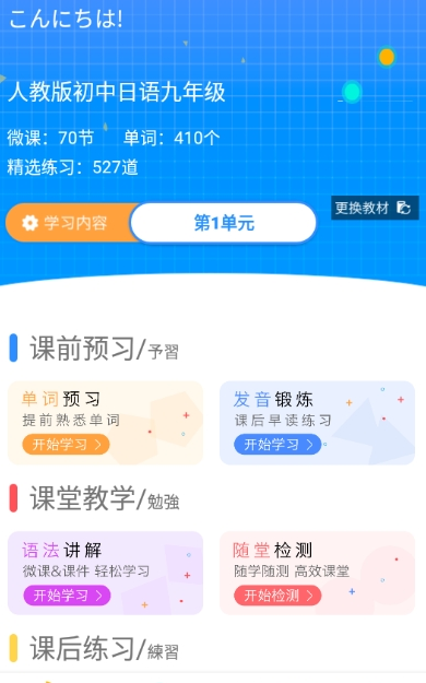 日语今题截图 日语今题截图