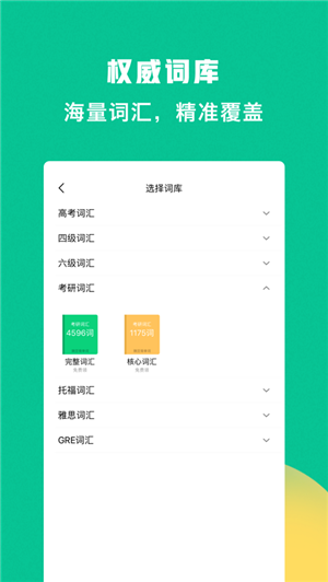 豌豆背单词截图