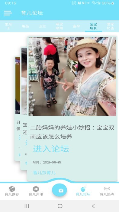 香儿莎育儿截图