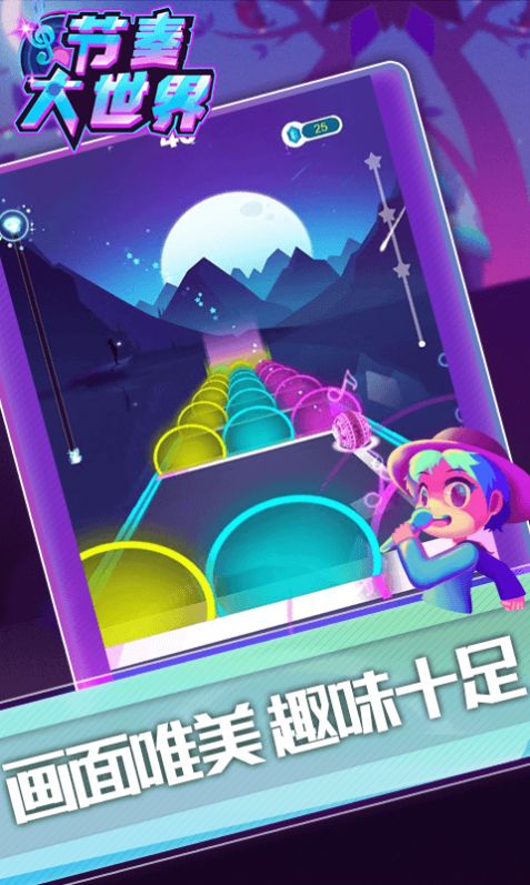 节奏之刃截图 节奏之刃截图