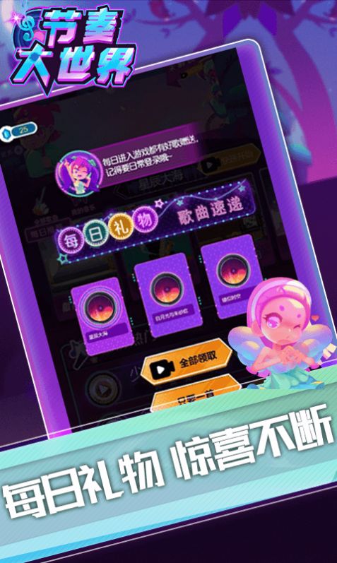 节奏之刃截图 节奏之刃截图