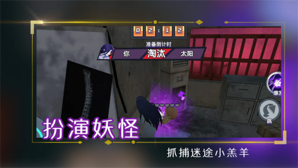 变身躲猫猫截图 变身躲猫猫截图