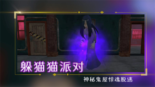 变身躲猫猫截图 变身躲猫猫截图