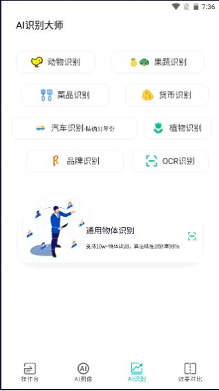 AI图像大师截图 AI图像大师截图