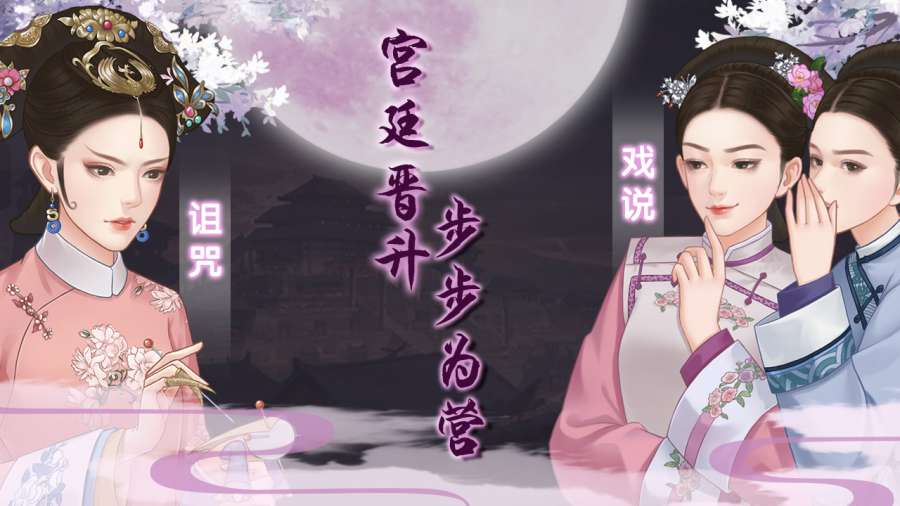 如懿秘史截图 如懿秘史截图
