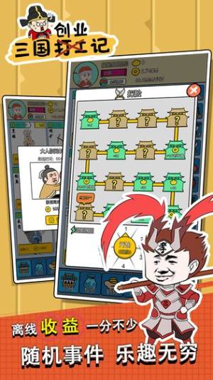 三国创业记截图 三国创业记截图